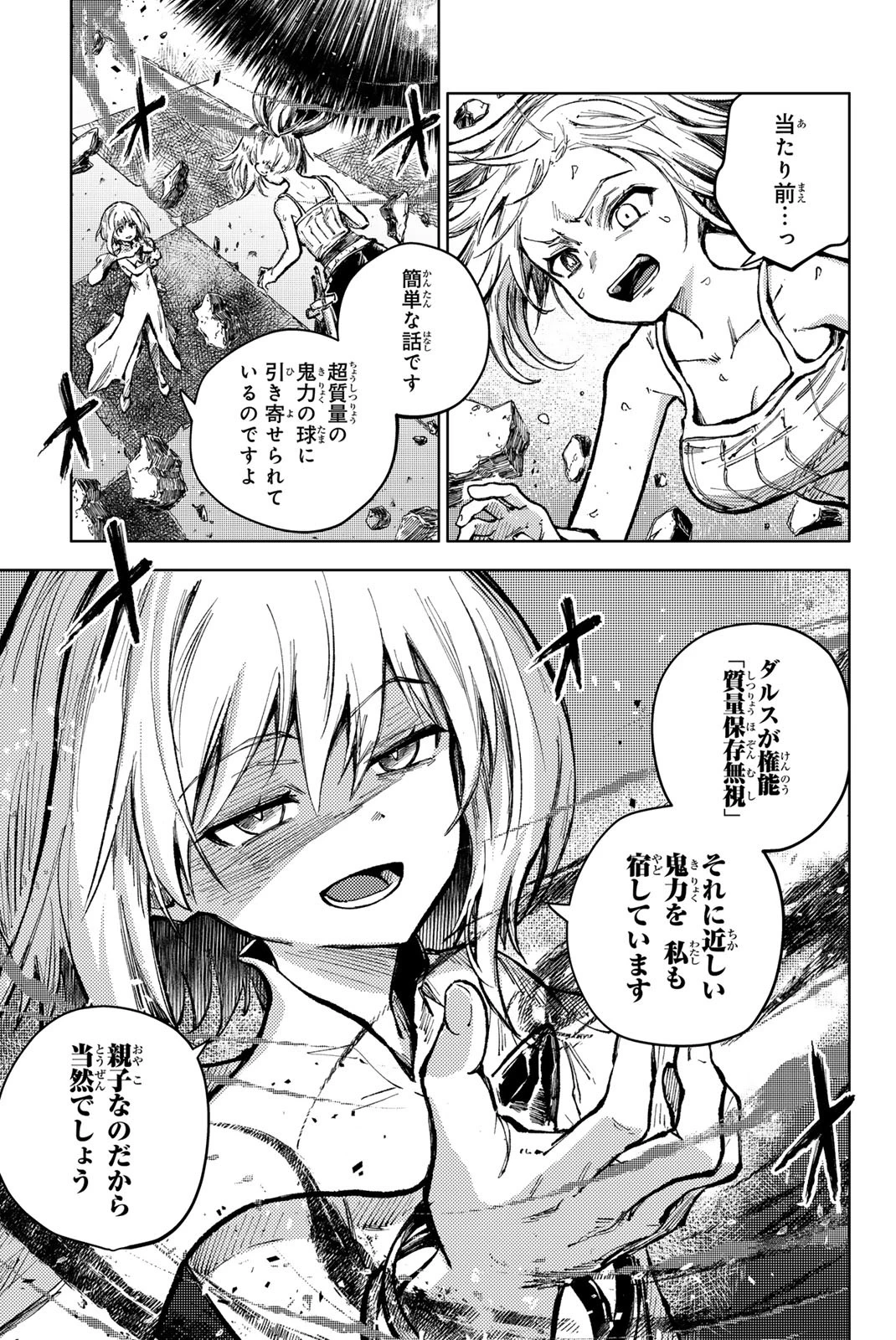 (一般コミック)(ヨハネxクール教信者) ピーチボーイリバーサイド ピーチボーイリバーサイド 桃子男孩渡海而来 第71話 - 7