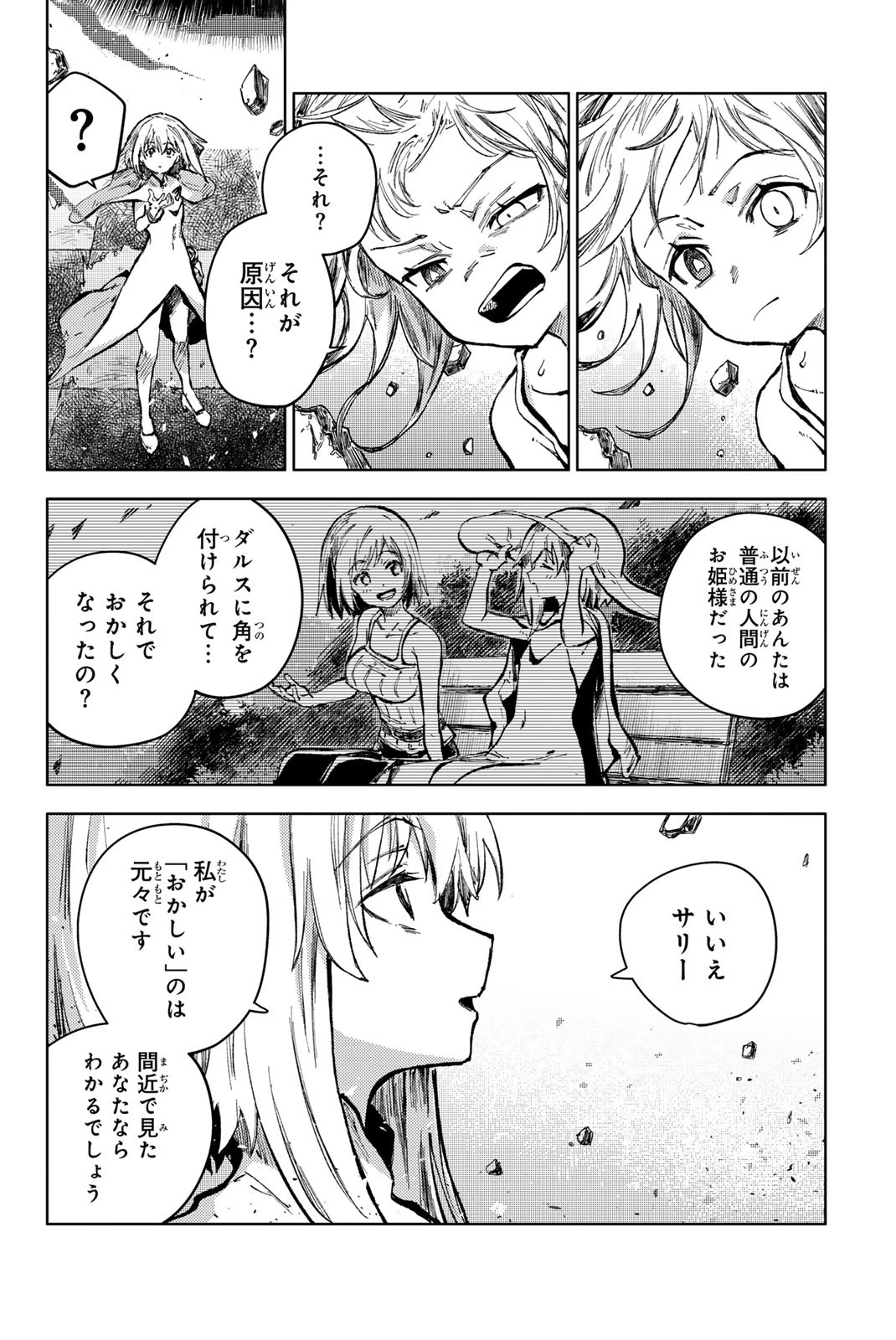 (一般コミック)(ヨハネxクール教信者) ピーチボーイリバーサイド ピーチボーイリバーサイド 桃子男孩渡海而来 第71話 - 8