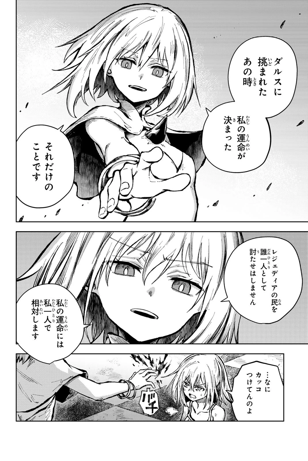 (一般コミック)(ヨハネxクール教信者) ピーチボーイリバーサイド ピーチボーイリバーサイド 桃子男孩渡海而来 第71話 - 10