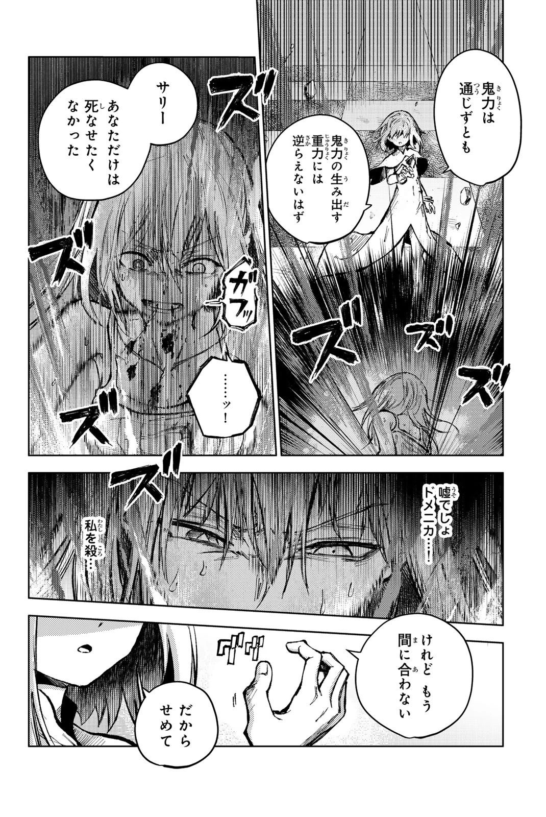 (一般コミック)(ヨハネxクール教信者) ピーチボーイリバーサイド ピーチボーイリバーサイド 桃子男孩渡海而来 第71話 - 12