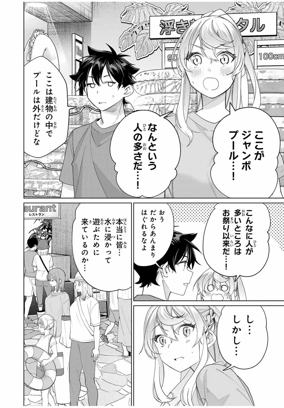 田んぼで拾った女騎士、田舎で俺の嫁だと思われている 第47話 - 2