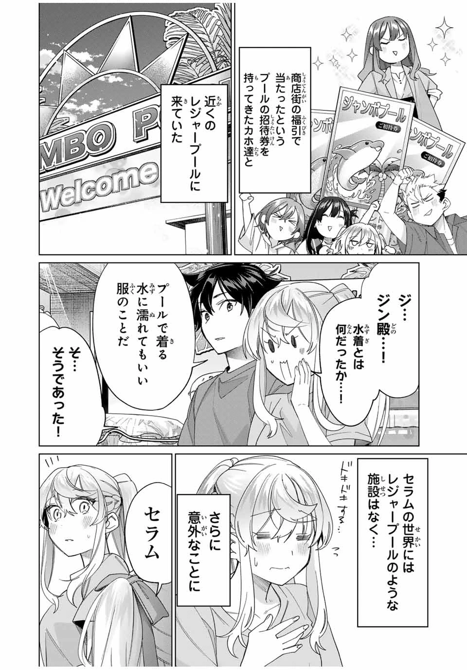 田んぼで拾った女騎士、田舎で俺の嫁だと思われている 第47話 - 4