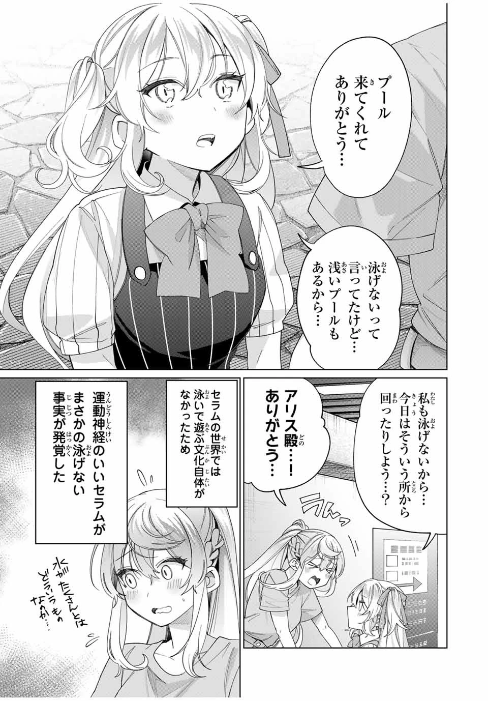 田んぼで拾った女騎士、田舎で俺の嫁だと思われている 第47話 - 5