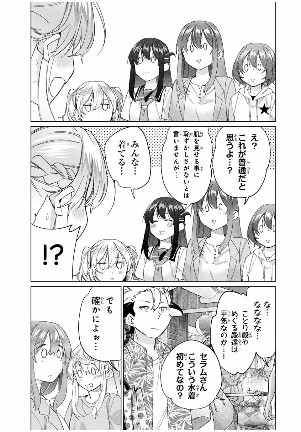 田んぼで拾った女騎士、田舎で俺の嫁だと思われている 第47話 - 11