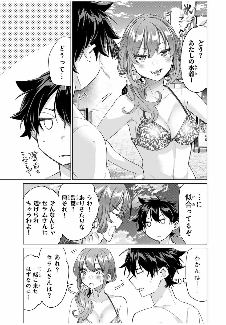 田んぼで拾った女騎士、田舎で俺の嫁だと思われている 第47話 - 17