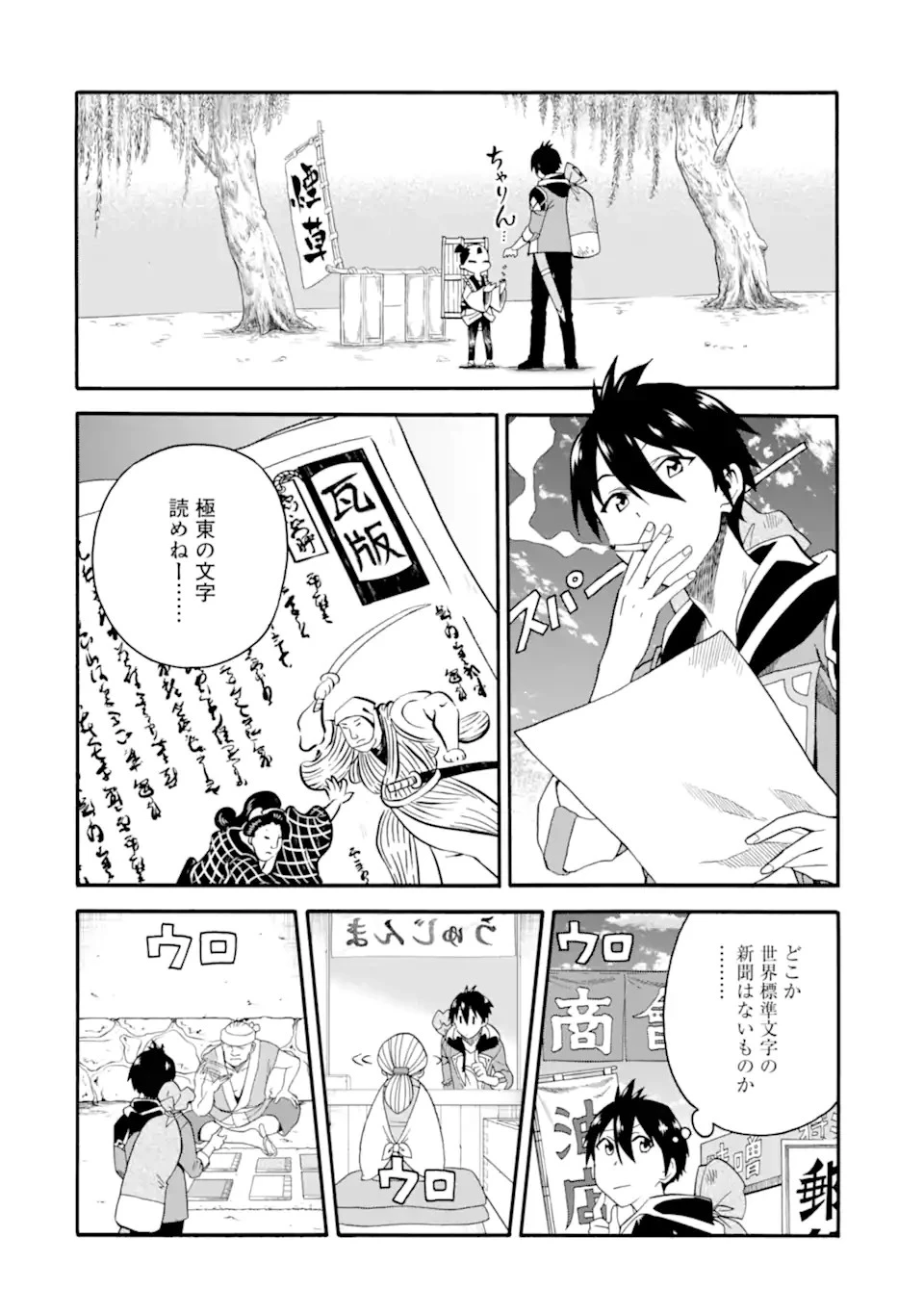 育成スキルはもういらないと勇者パーティを解雇されたので、退職金がわりにもらった【領地】を強くしてみる 第6話 - 4