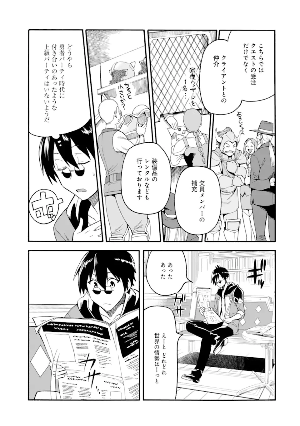 育成スキルはもういらないと勇者パーティを解雇されたので、退職金がわりにもらった【領地】を強くしてみる 第6話 - 9