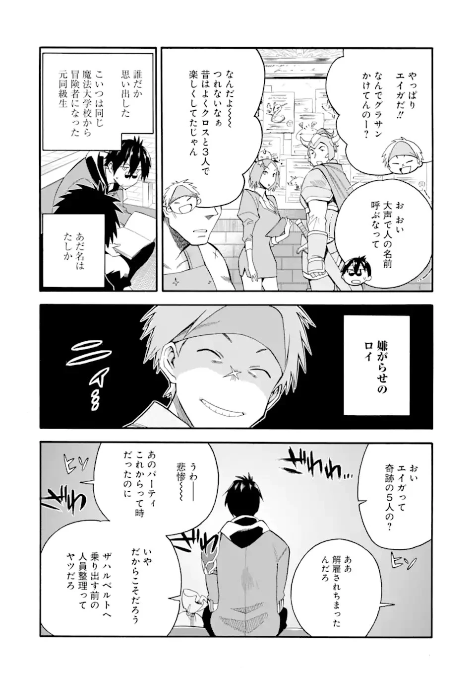 育成スキルはもういらないと勇者パーティを解雇されたので、退職金がわりにもらった【領地】を強くしてみる 第6話 - 14