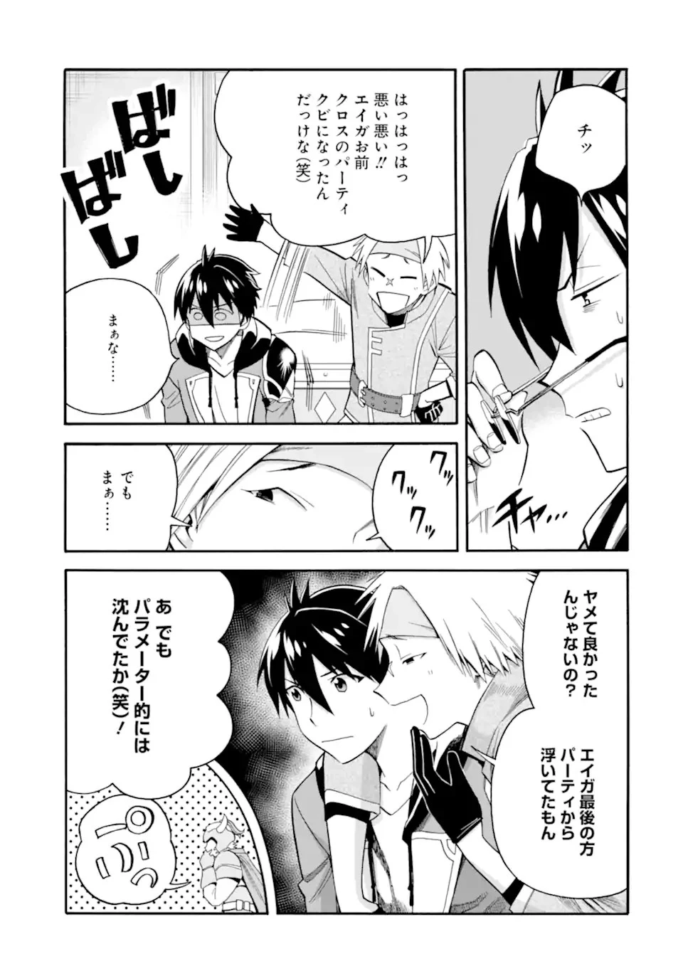 育成スキルはもういらないと勇者パーティを解雇されたので、退職金がわりにもらった【領地】を強くしてみる 第6話 - 15