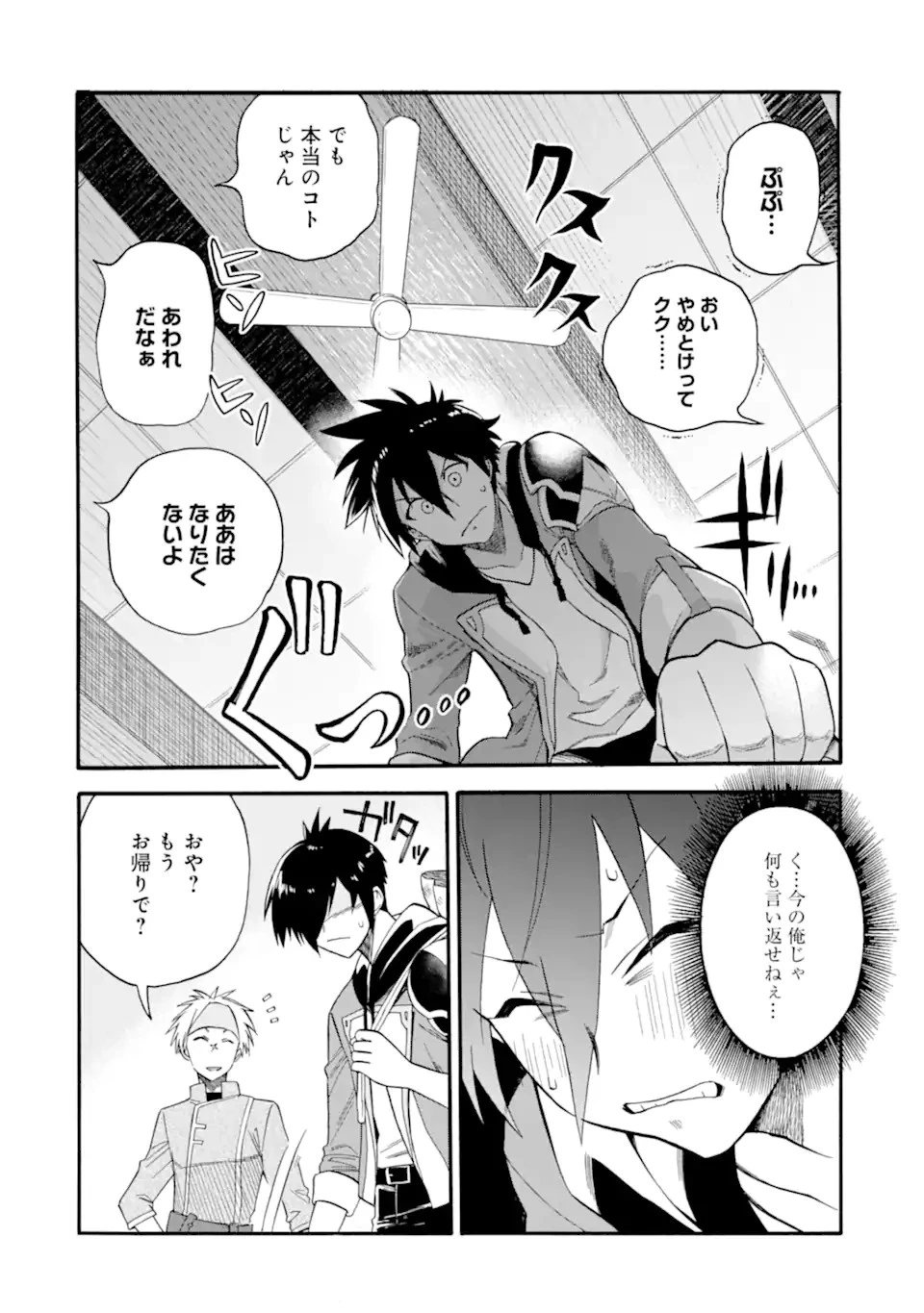 育成スキルはもういらないと勇者パーティを解雇されたので、退職金がわりにもらった【領地】を強くしてみる 第6話 - 16