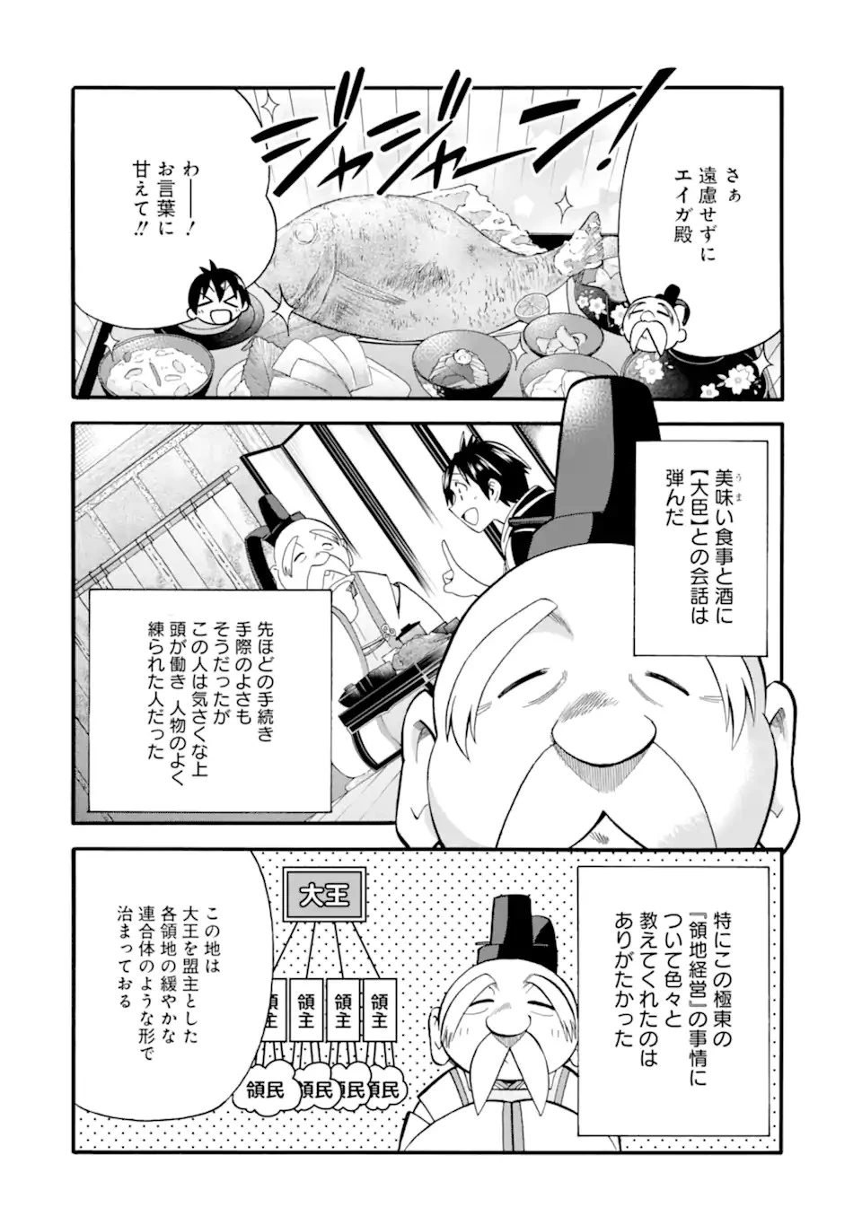 育成スキルはもういらないと勇者パーティを解雇されたので、退職金がわりにもらった【領地】を強くしてみる 第7話 - 12