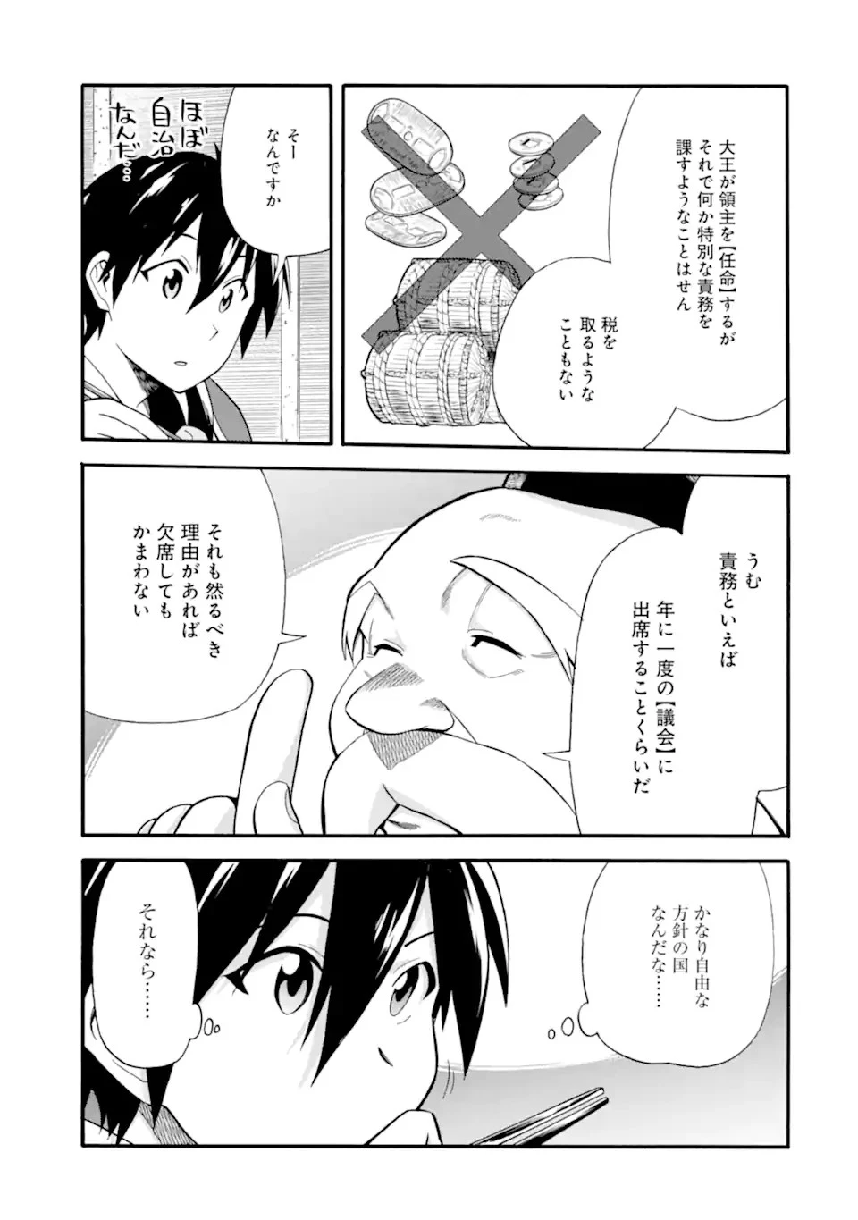 育成スキルはもういらないと勇者パーティを解雇されたので、退職金がわりにもらった【領地】を強くしてみる 第7話 - 13