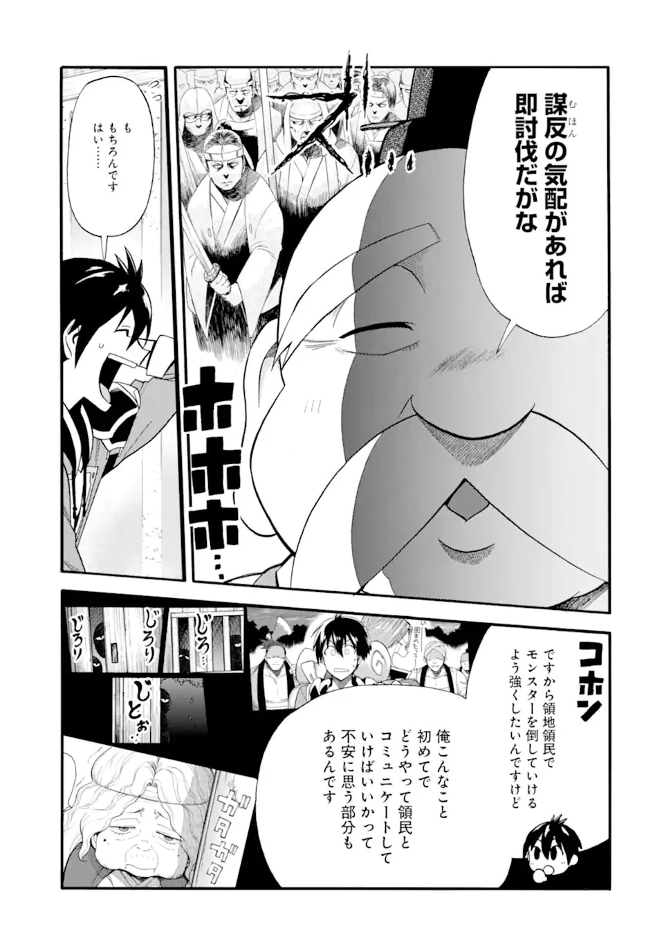 育成スキルはもういらないと勇者パーティを解雇されたので、退職金がわりにもらった【領地】を強くしてみる 第7話 - 15