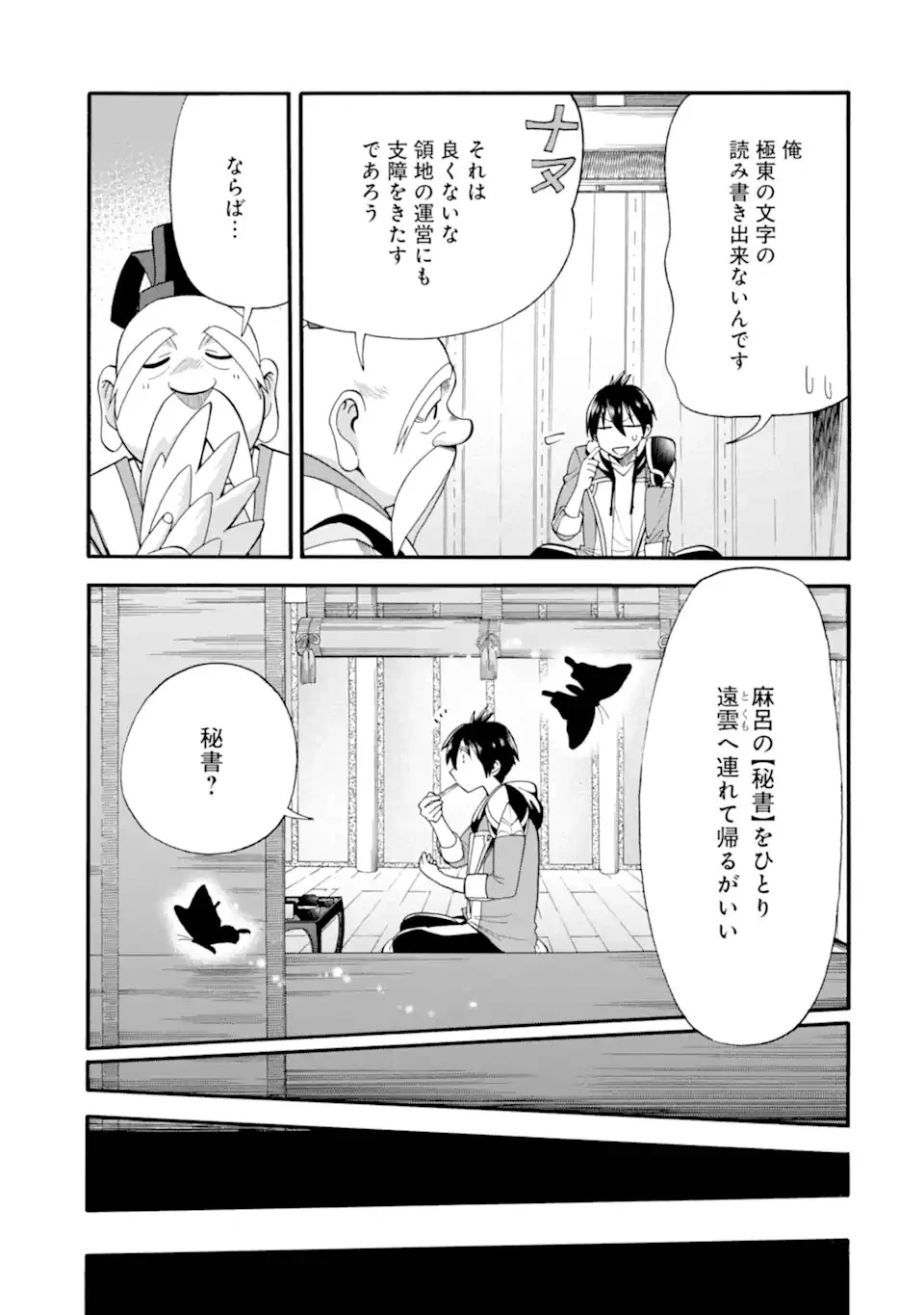 育成スキルはもういらないと勇者パーティを解雇されたので、退職金がわりにもらった【領地】を強くしてみる 第7話 - 17