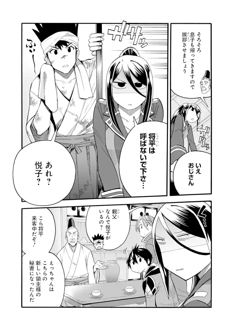 育成スキルはもういらないと勇者パーティを解雇されたので、退職金がわりにもらった【領地】を強くしてみる 第8話 - 13