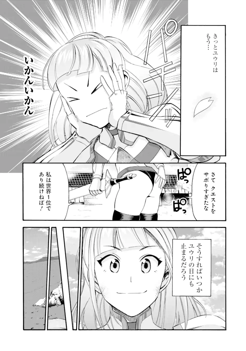 育成スキルはもういらないと勇者パーティを解雇されたので、退職金がわりにもらった【領地】を強くしてみる 第9話 - 7