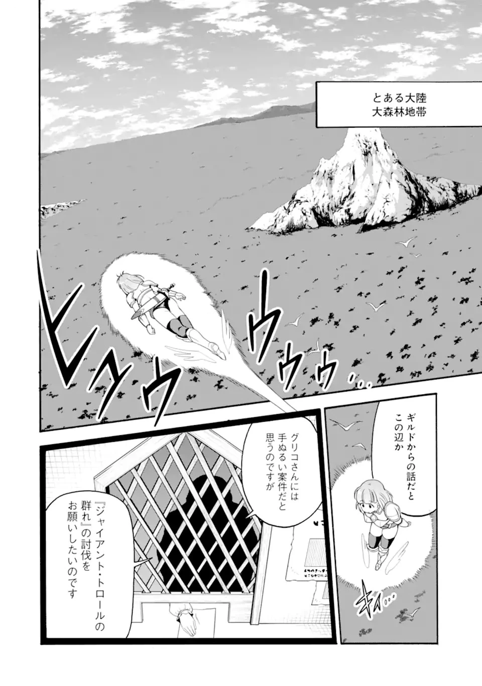 育成スキルはもういらないと勇者パーティを解雇されたので、退職金がわりにもらった【領地】を強くしてみる 第9話 - 8