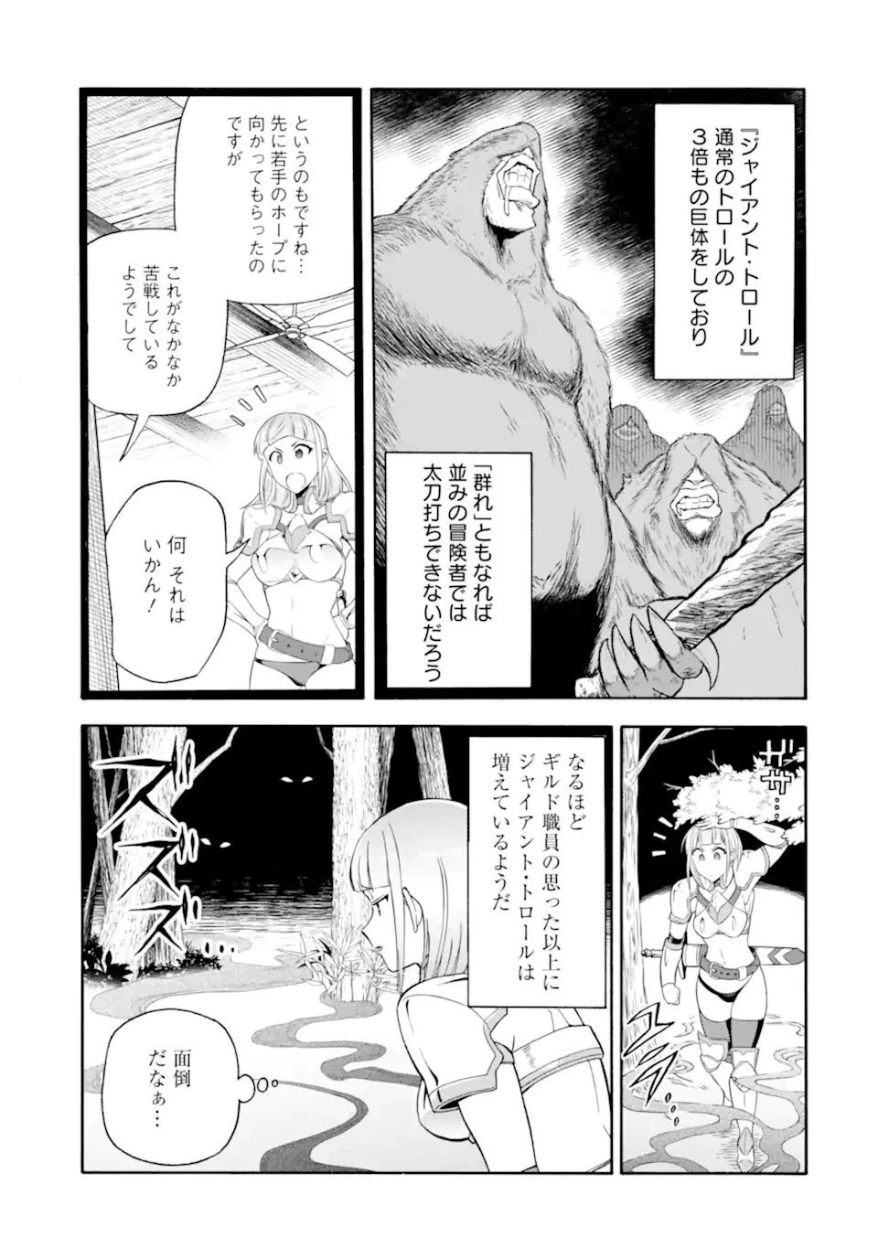 育成スキルはもういらないと勇者パーティを解雇されたので、退職金がわりにもらった【領地】を強くしてみる 第9話 - 9