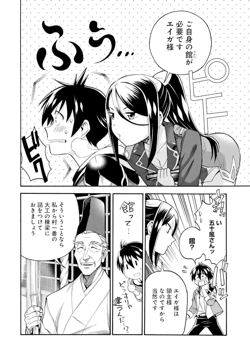 育成スキルはもういらないと勇者パーティを解雇されたので、退職金がわりにもらった【領地】を強くしてみる 第10話 - 6