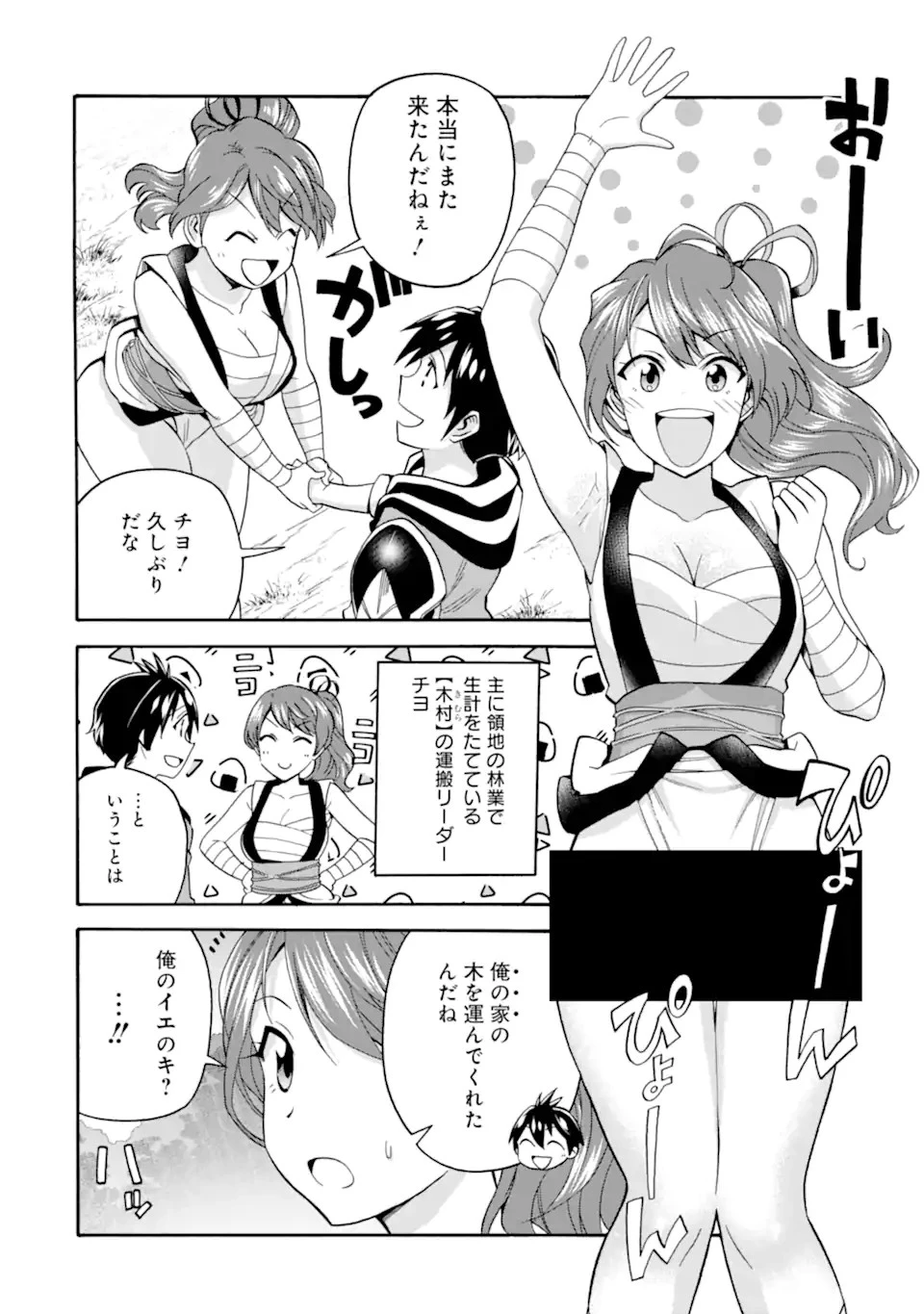 育成スキルはもういらないと勇者パーティを解雇されたので、退職金がわりにもらった【領地】を強くしてみる 第10話 - 12