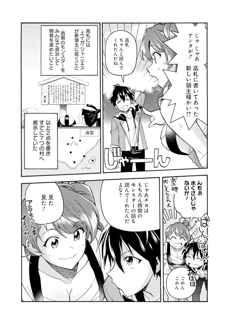 育成スキルはもういらないと勇者パーティを解雇されたので、退職金がわりにもらった【領地】を強くしてみる 第10話 - 13