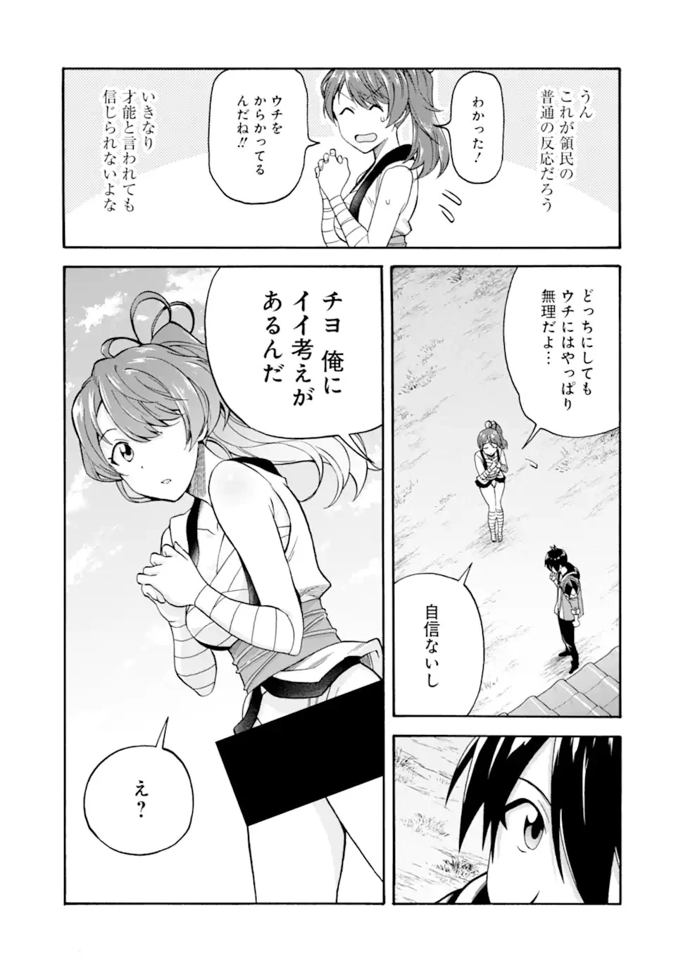 育成スキルはもういらないと勇者パーティを解雇されたので、退職金がわりにもらった【領地】を強くしてみる 第10話 - 15