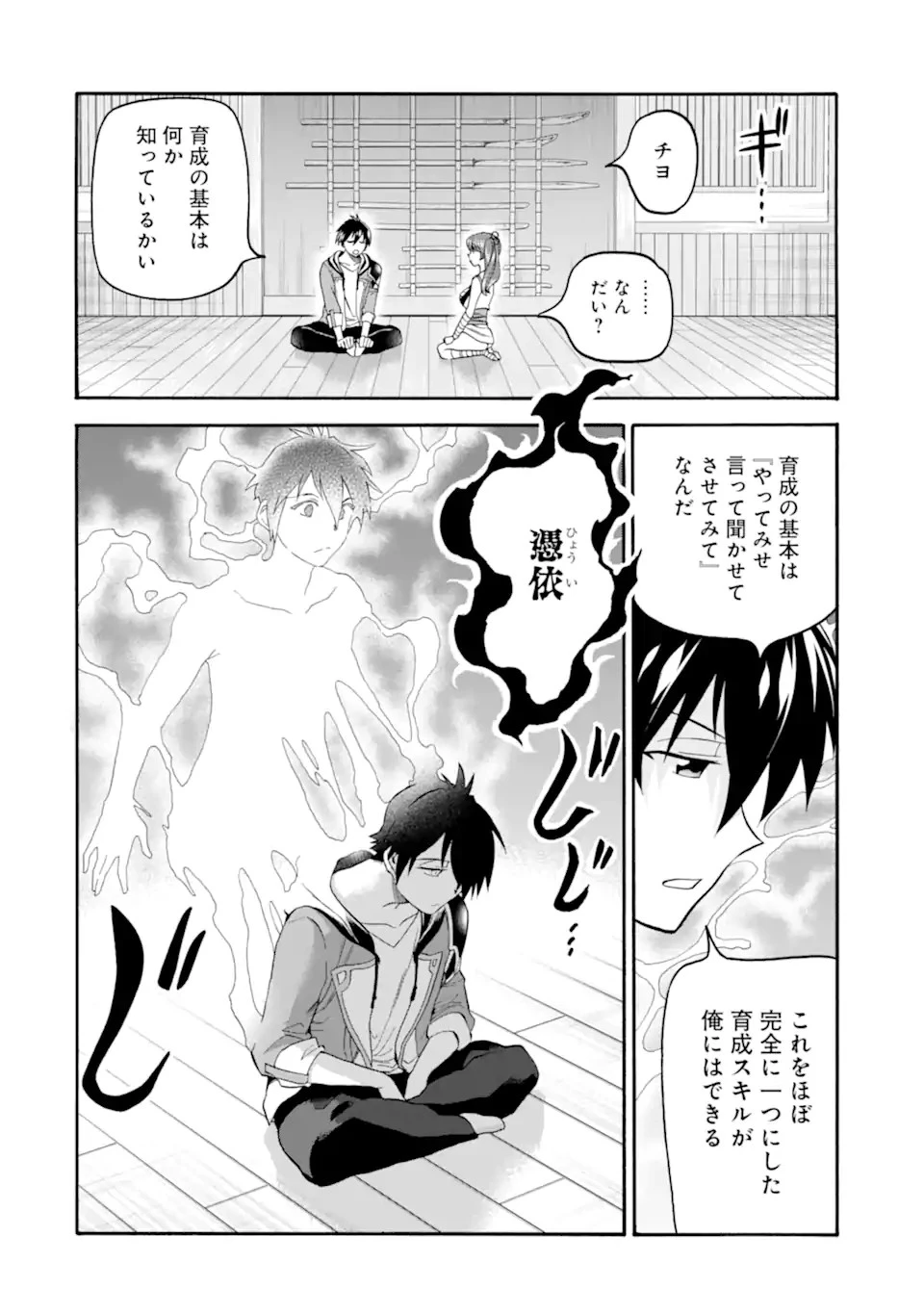 育成スキルはもういらないと勇者パーティを解雇されたので、退職金がわりにもらった【領地】を強くしてみる 第10話 - 16