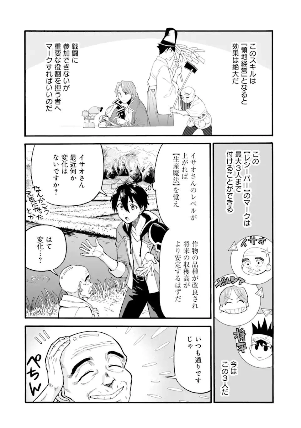 育成スキルはもういらないと勇者パーティを解雇されたので、退職金がわりにもらった【領地】を強くしてみる 第11話 - 6