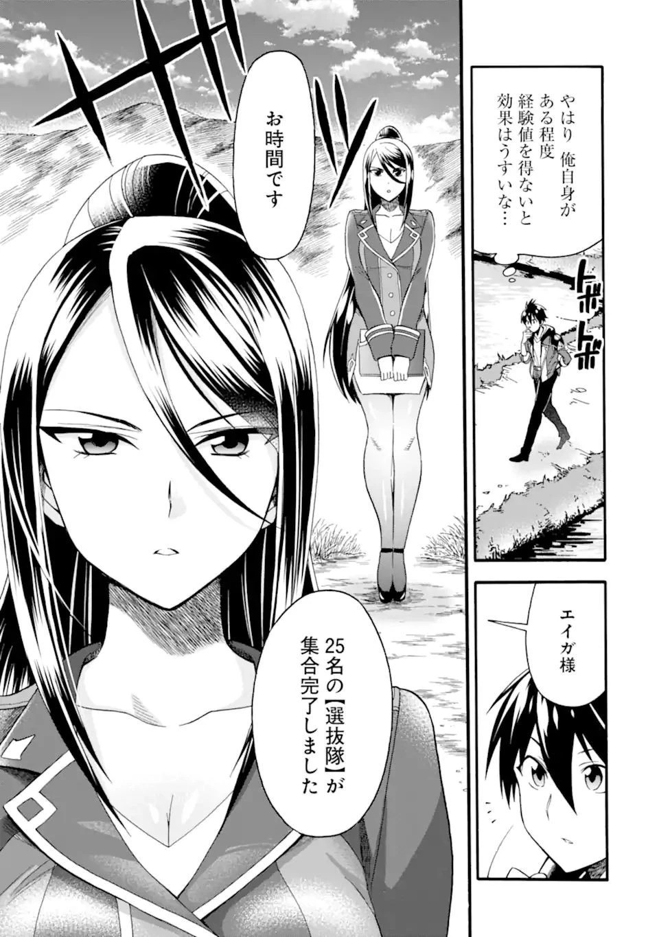 育成スキルはもういらないと勇者パーティを解雇されたので、退職金がわりにもらった【領地】を強くしてみる 第11話 - 7