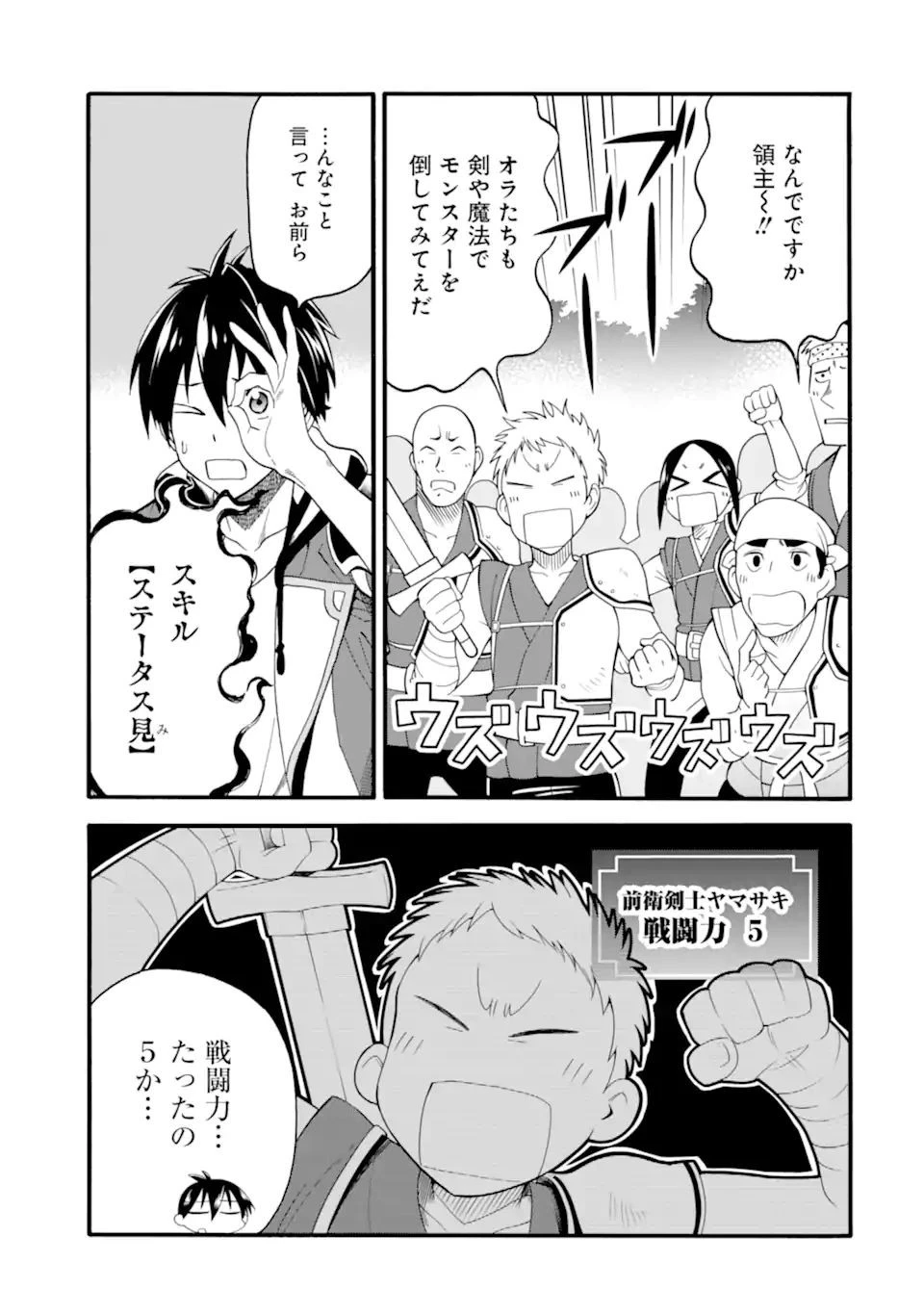 育成スキルはもういらないと勇者パーティを解雇されたので、退職金がわりにもらった【領地】を強くしてみる 第11話 - 17