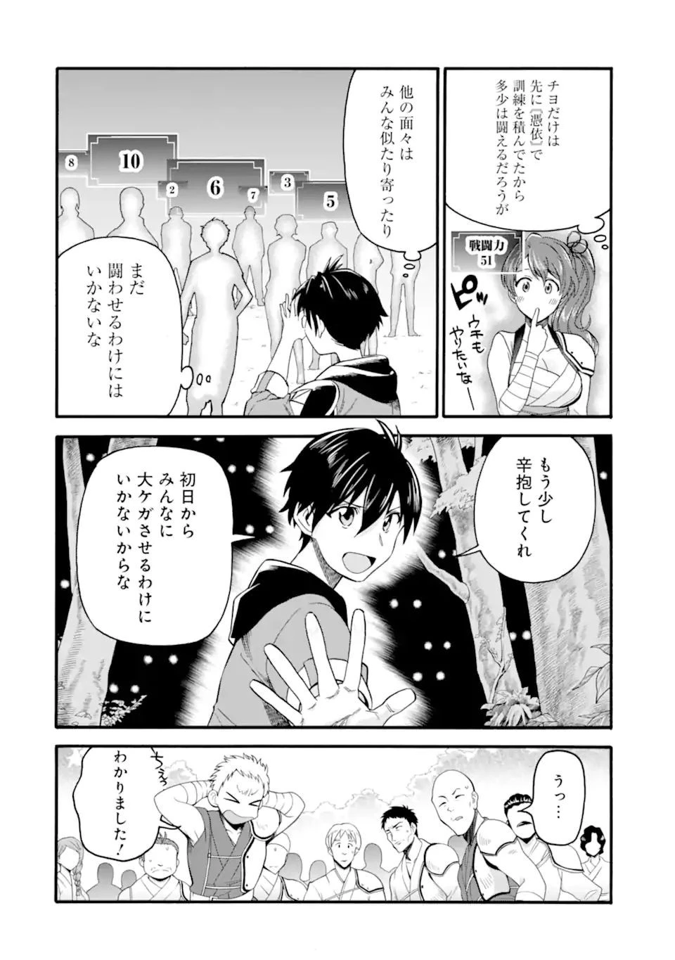 育成スキルはもういらないと勇者パーティを解雇されたので、退職金がわりにもらった【領地】を強くしてみる 第11話 - 18