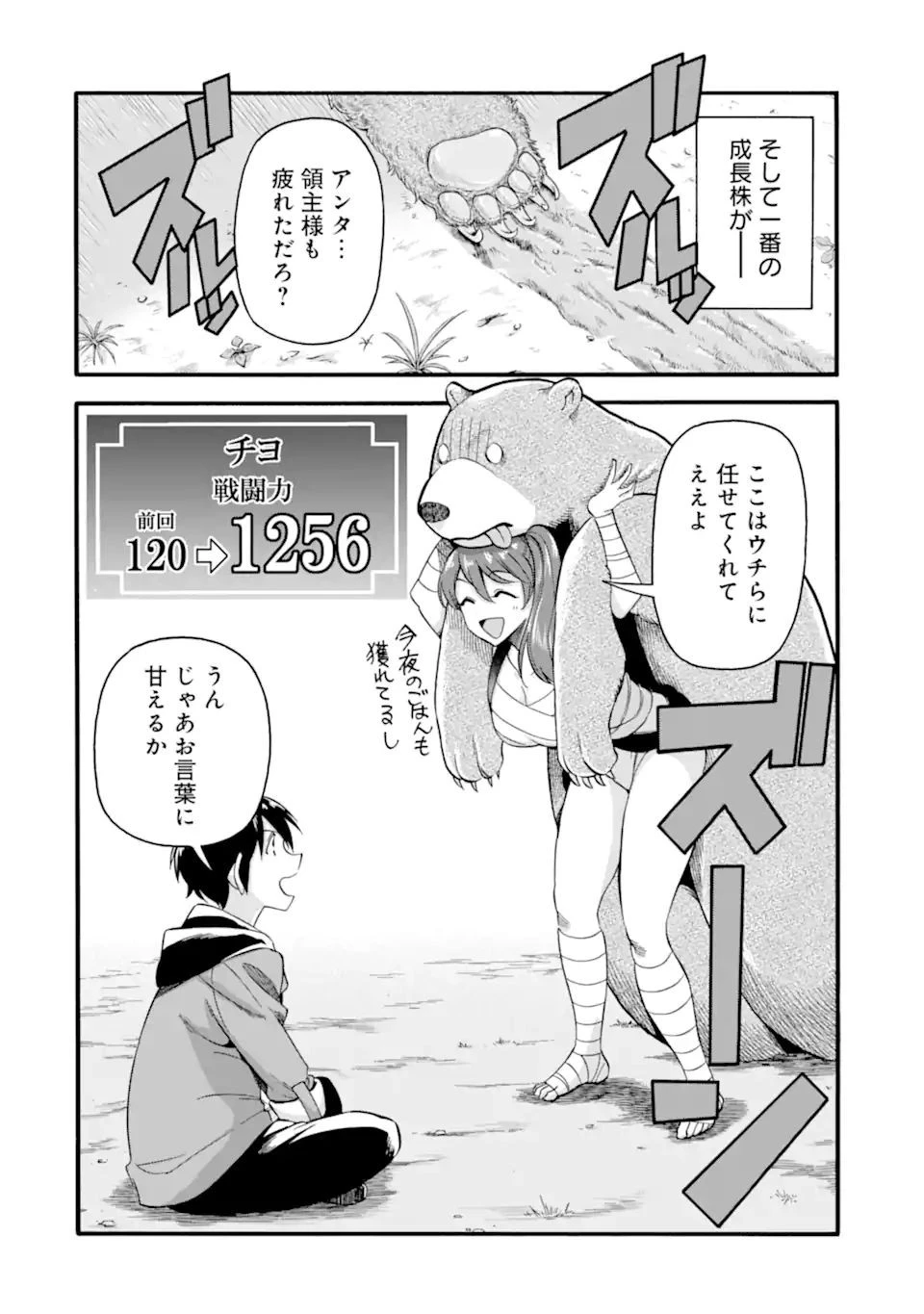 育成スキルはもういらないと勇者パーティを解雇されたので、退職金がわりにもらった【領地】を強くしてみる 第12話 - 8