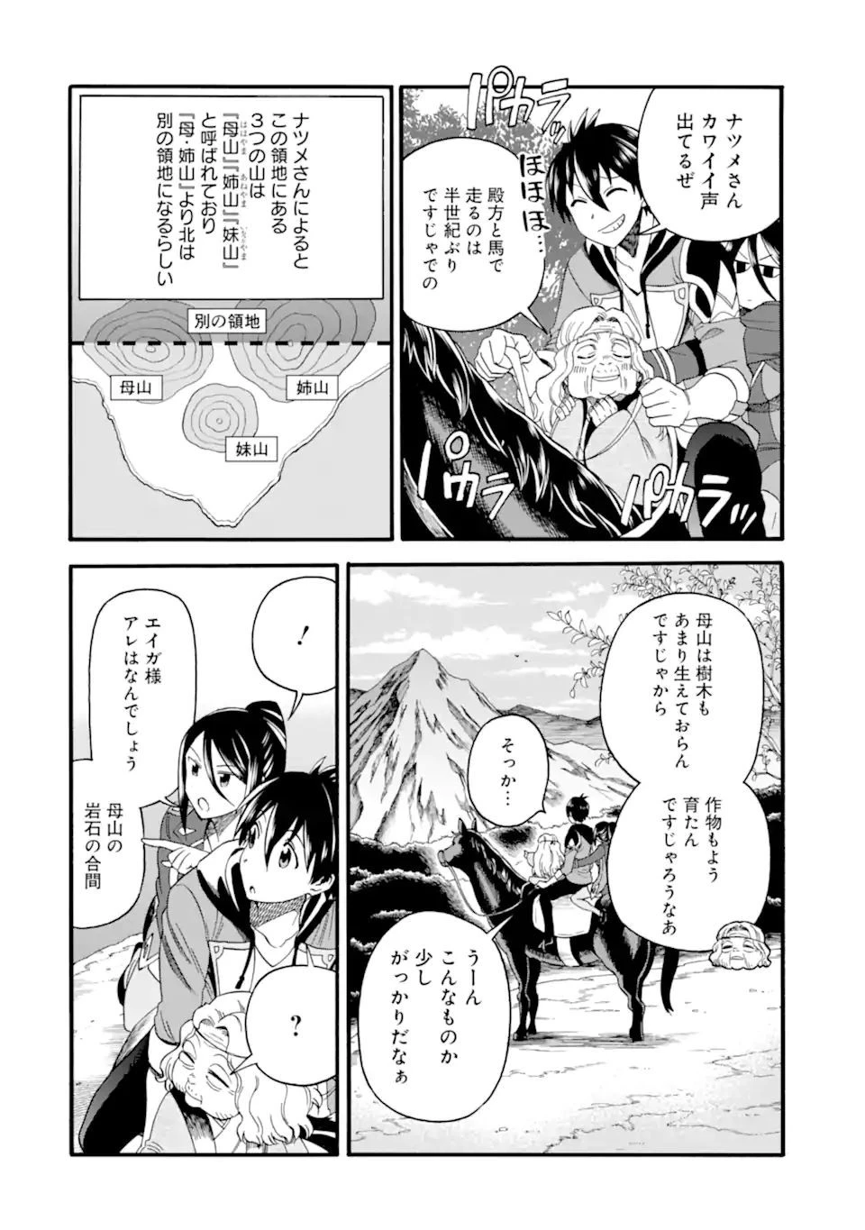 育成スキルはもういらないと勇者パーティを解雇されたので、退職金がわりにもらった【領地】を強くしてみる 第12話 - 10