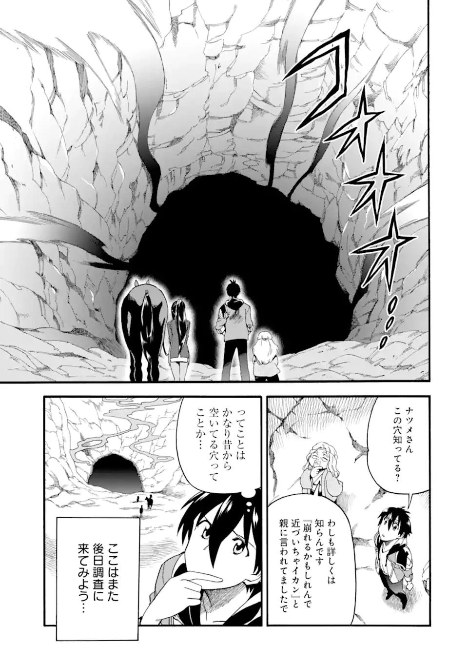 育成スキルはもういらないと勇者パーティを解雇されたので、退職金がわりにもらった【領地】を強くしてみる 第12話 - 11
