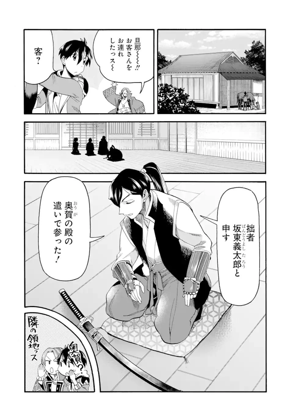 育成スキルはもういらないと勇者パーティを解雇されたので、退職金がわりにもらった【領地】を強くしてみる 第12話 - 12