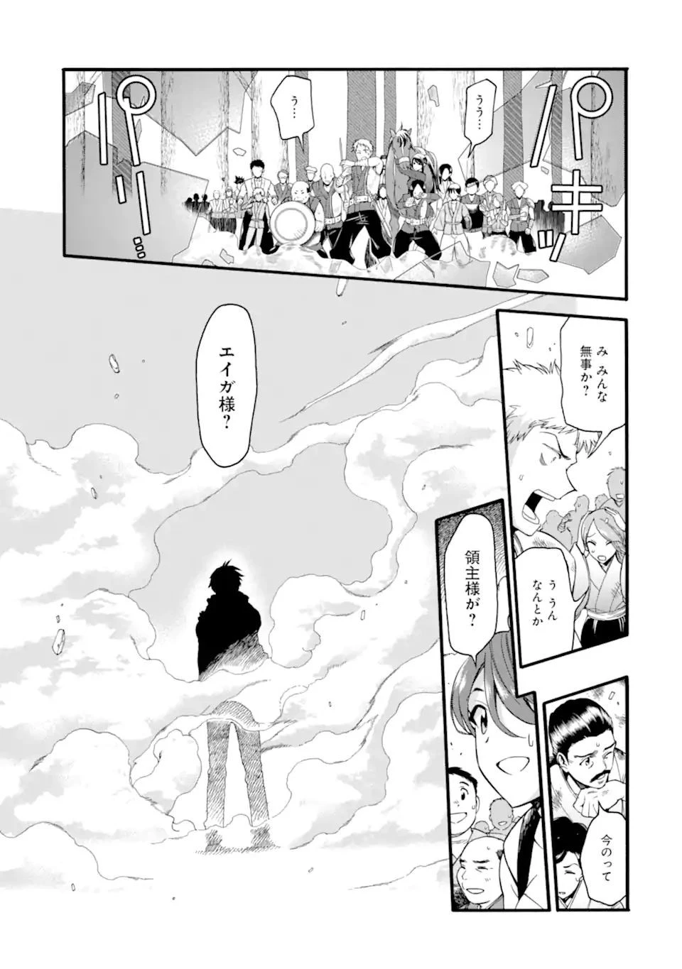 育成スキルはもういらないと勇者パーティを解雇されたので、退職金がわりにもらった【領地】を強くしてみる 第13話 - 11