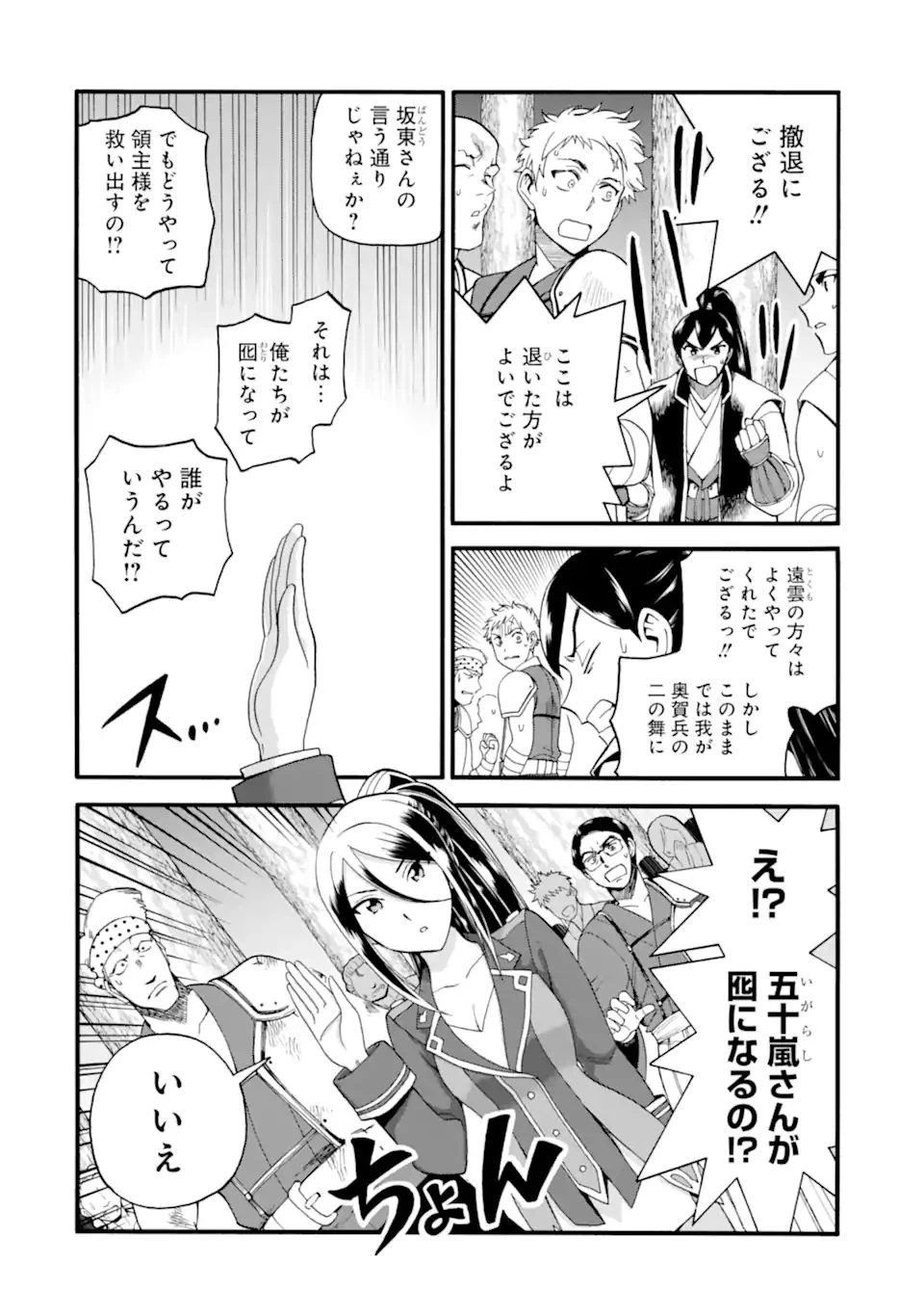 育成スキルはもういらないと勇者パーティを解雇されたので、退職金がわりにもらった【領地】を強くしてみる 第13話 - 14