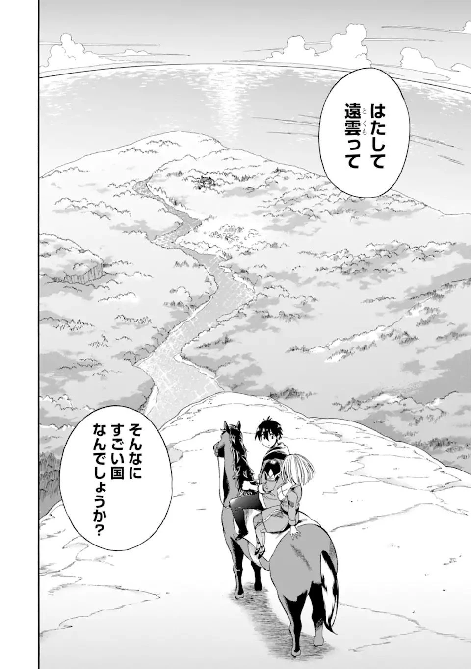 育成スキルはもういらないと勇者パーティを解雇されたので、退職金がわりにもらった【領地】を強くしてみる 第14話 - 18