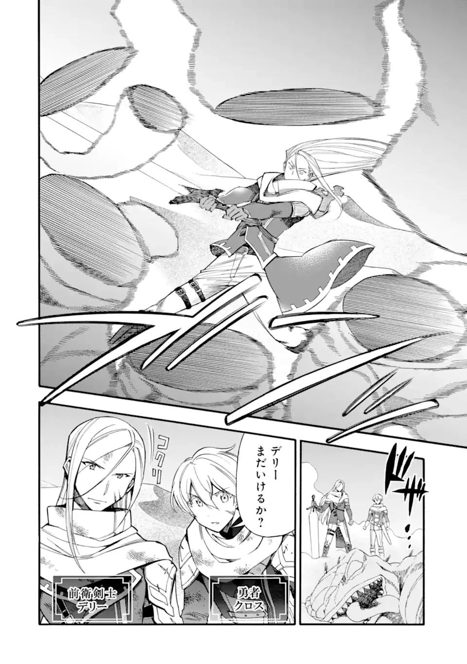 育成スキルはもういらないと勇者パーティを解雇されたので、退職金がわりにもらった【領地】を強くしてみる 第15話 - 4