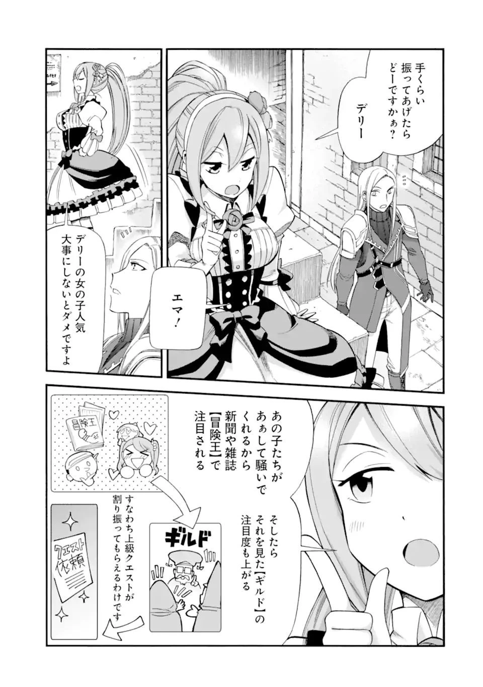 育成スキルはもういらないと勇者パーティを解雇されたので、退職金がわりにもらった【領地】を強くしてみる 第15話 - 9