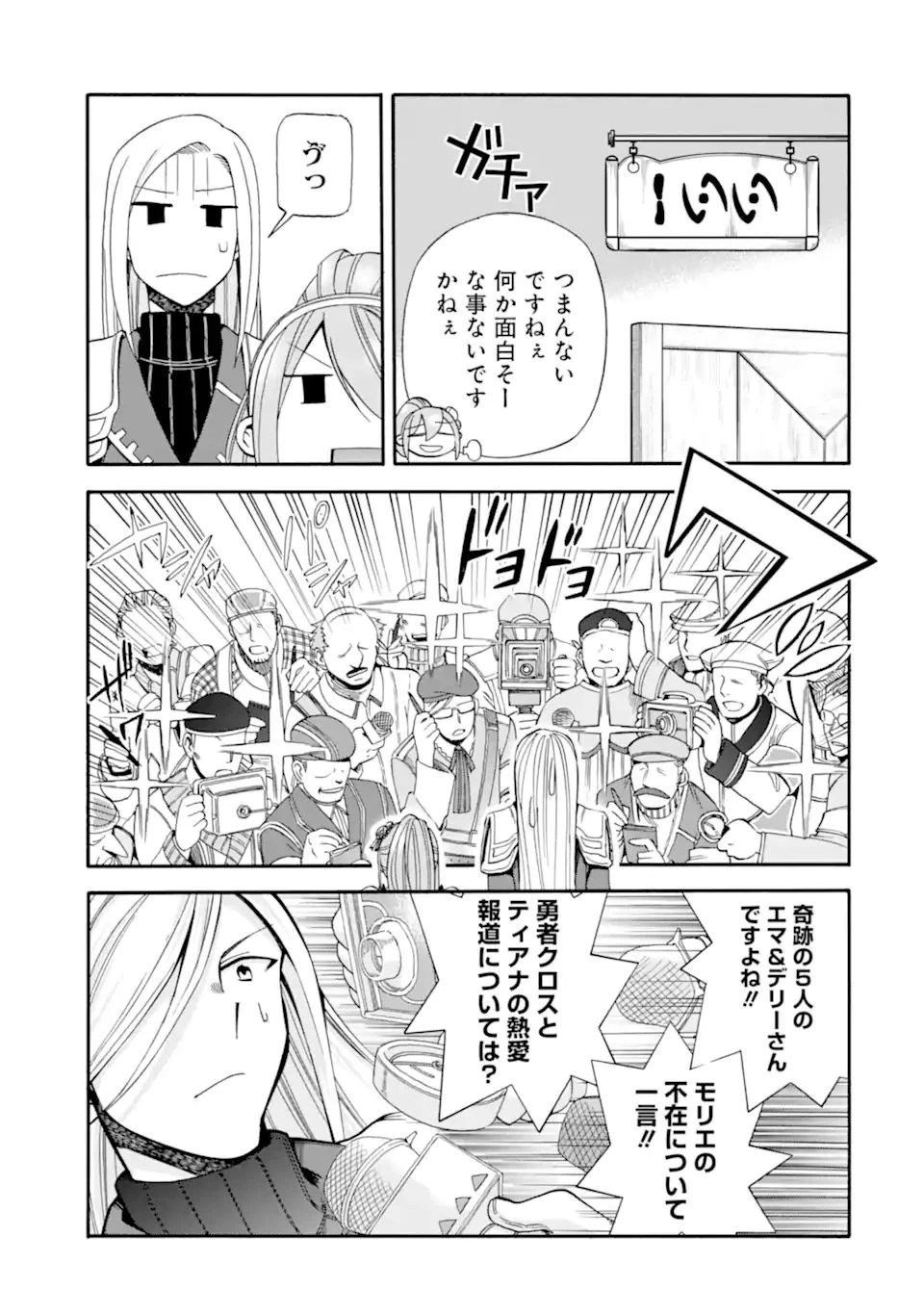 育成スキルはもういらないと勇者パーティを解雇されたので、退職金がわりにもらった【領地】を強くしてみる 第15話 - 11