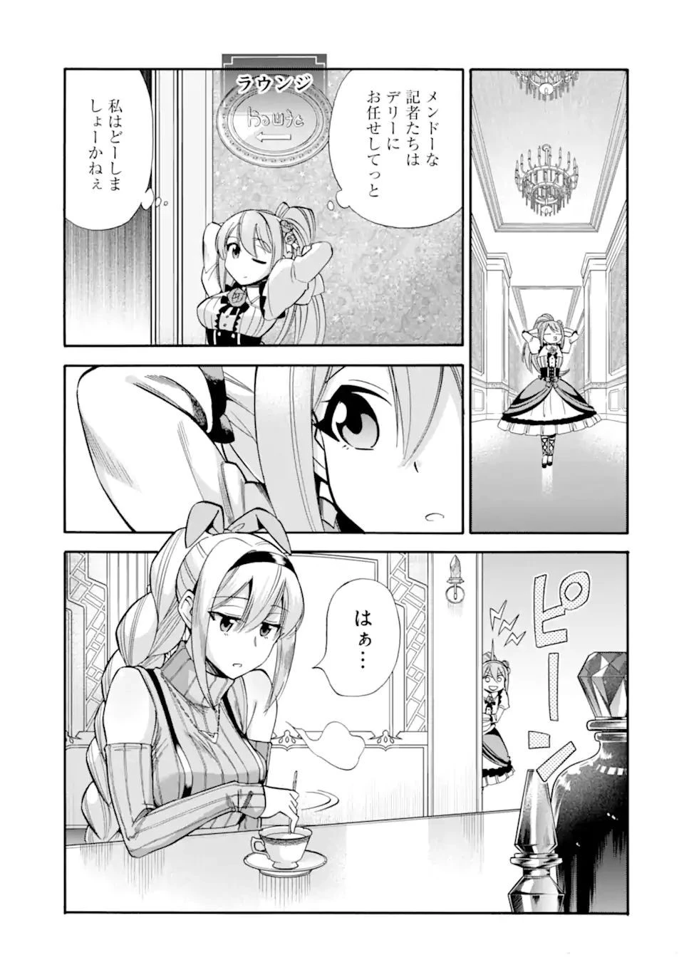 育成スキルはもういらないと勇者パーティを解雇されたので、退職金がわりにもらった【領地】を強くしてみる 第15話 - 13