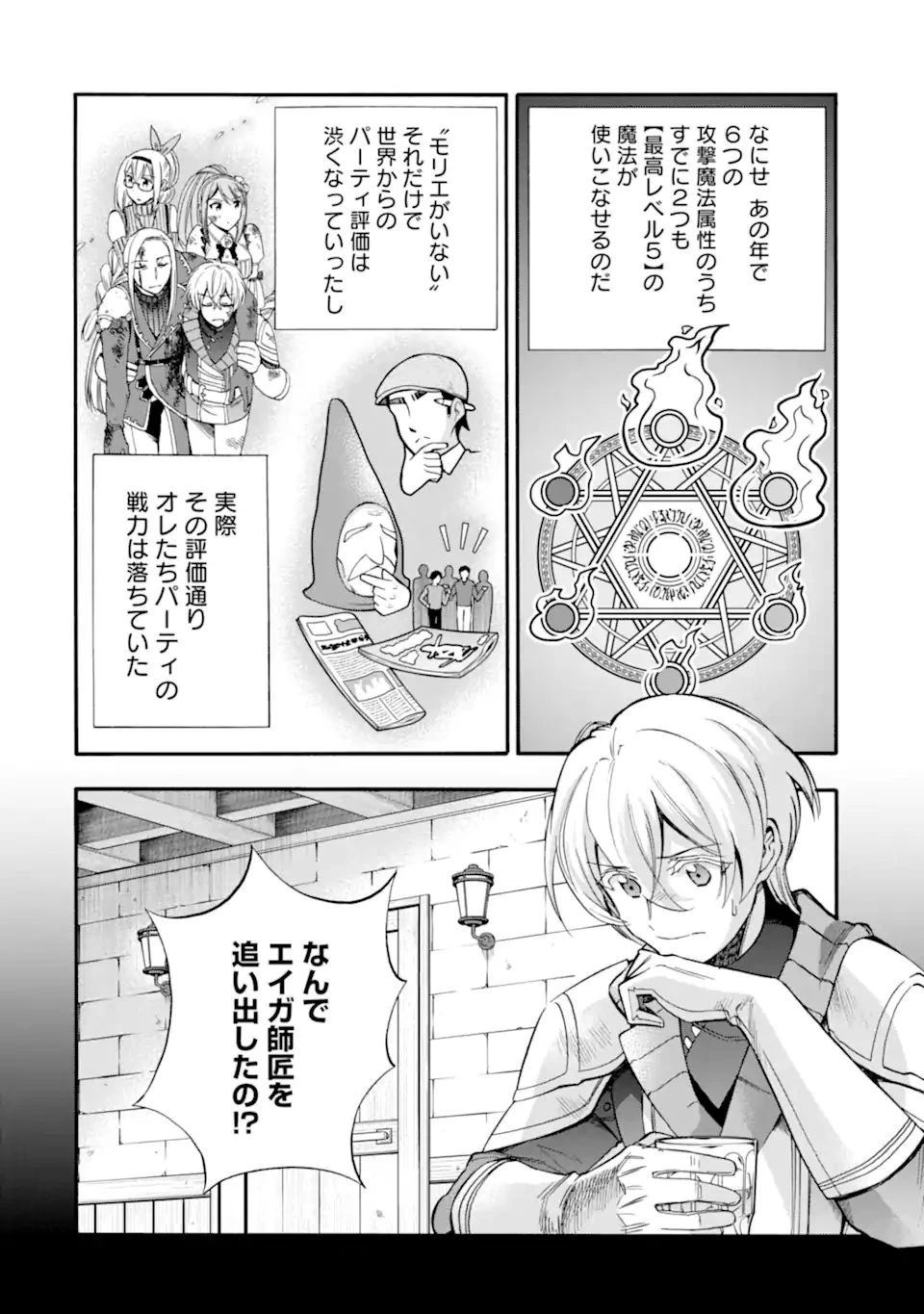 育成スキルはもういらないと勇者パーティを解雇されたので、退職金がわりにもらった【領地】を強くしてみる 第15話 - 18