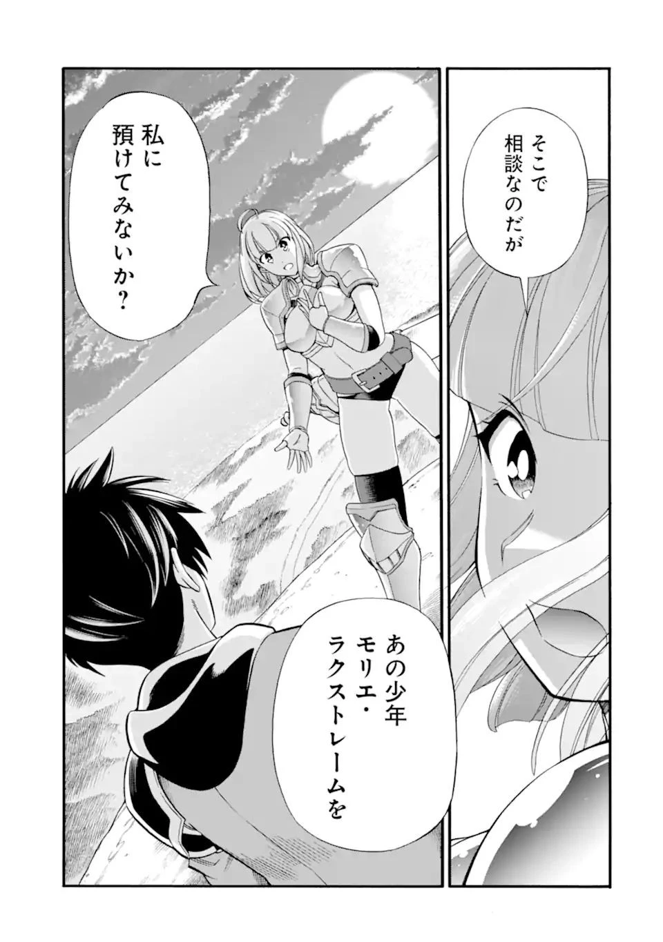 育成スキルはもういらないと勇者パーティを解雇されたので、退職金がわりにもらった【領地】を強くしてみる 第17話 - 7