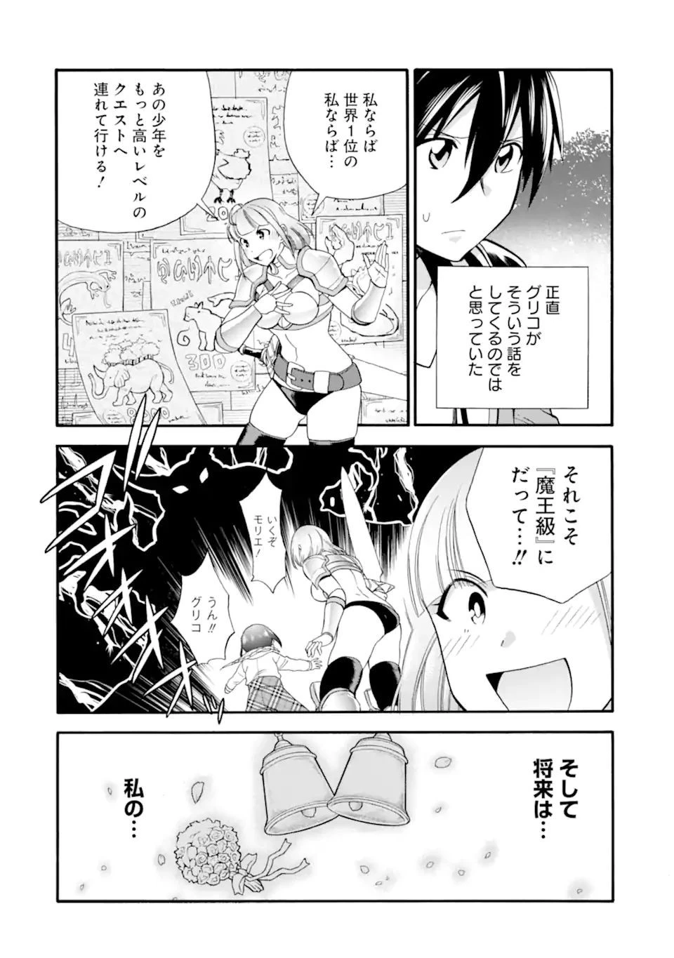 育成スキルはもういらないと勇者パーティを解雇されたので、退職金がわりにもらった【領地】を強くしてみる 第17話 - 8