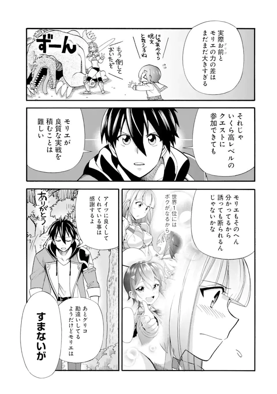 育成スキルはもういらないと勇者パーティを解雇されたので、退職金がわりにもらった【領地】を強くしてみる 第17話 - 11