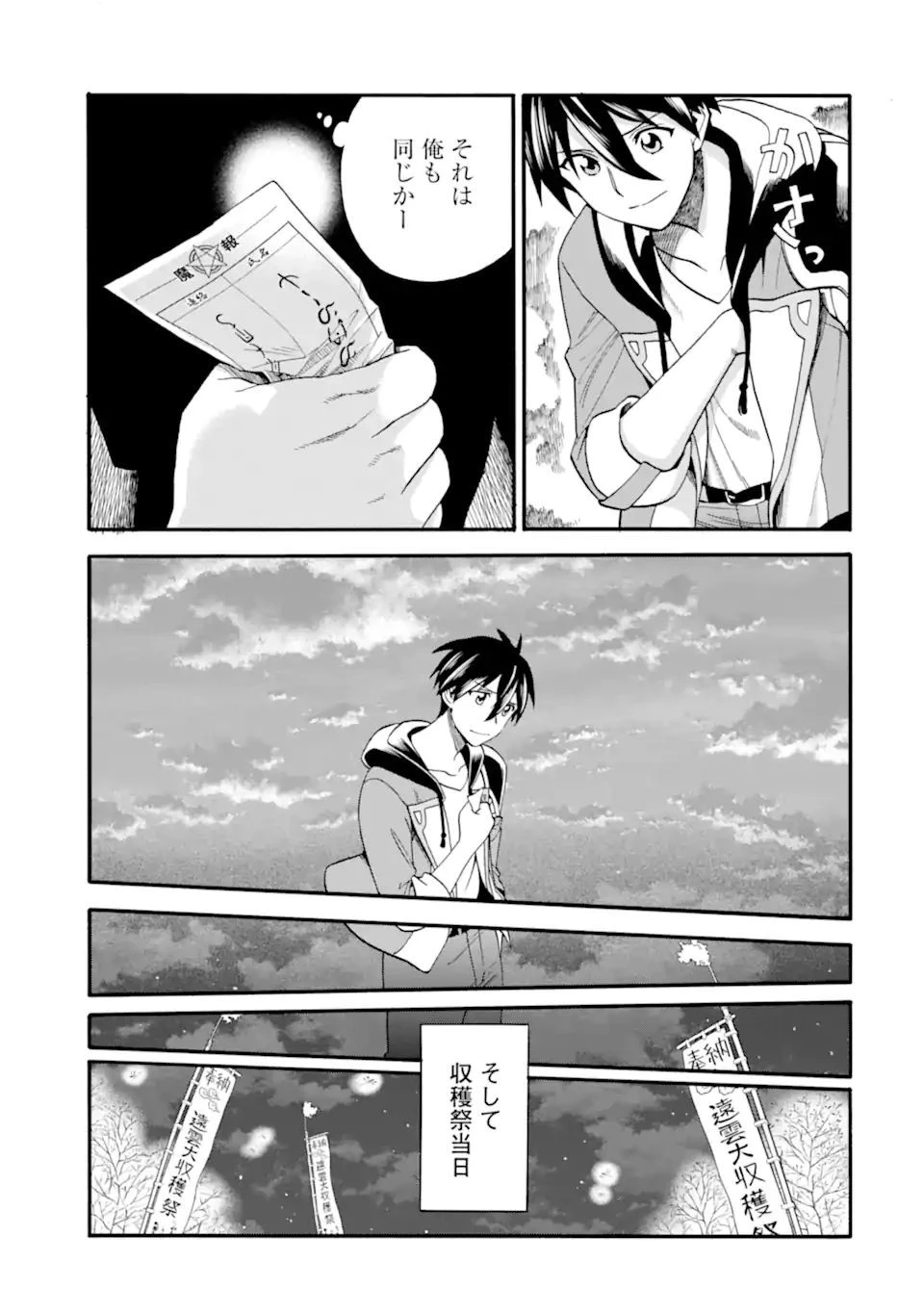 育成スキルはもういらないと勇者パーティを解雇されたので、退職金がわりにもらった【領地】を強くしてみる 第17話 - 13