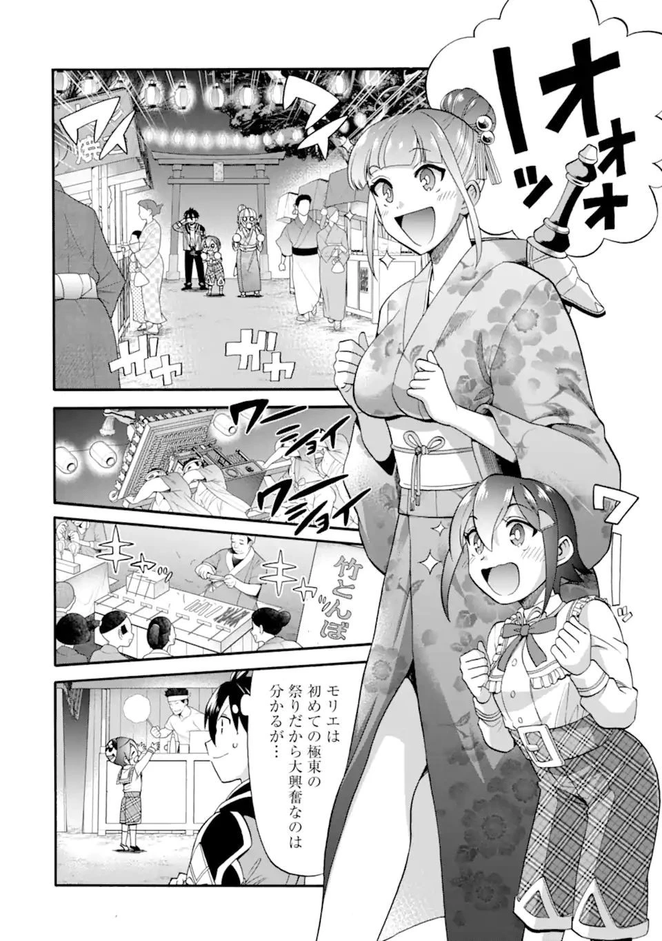 育成スキルはもういらないと勇者パーティを解雇されたので、退職金がわりにもらった【領地】を強くしてみる 第17話 - 14