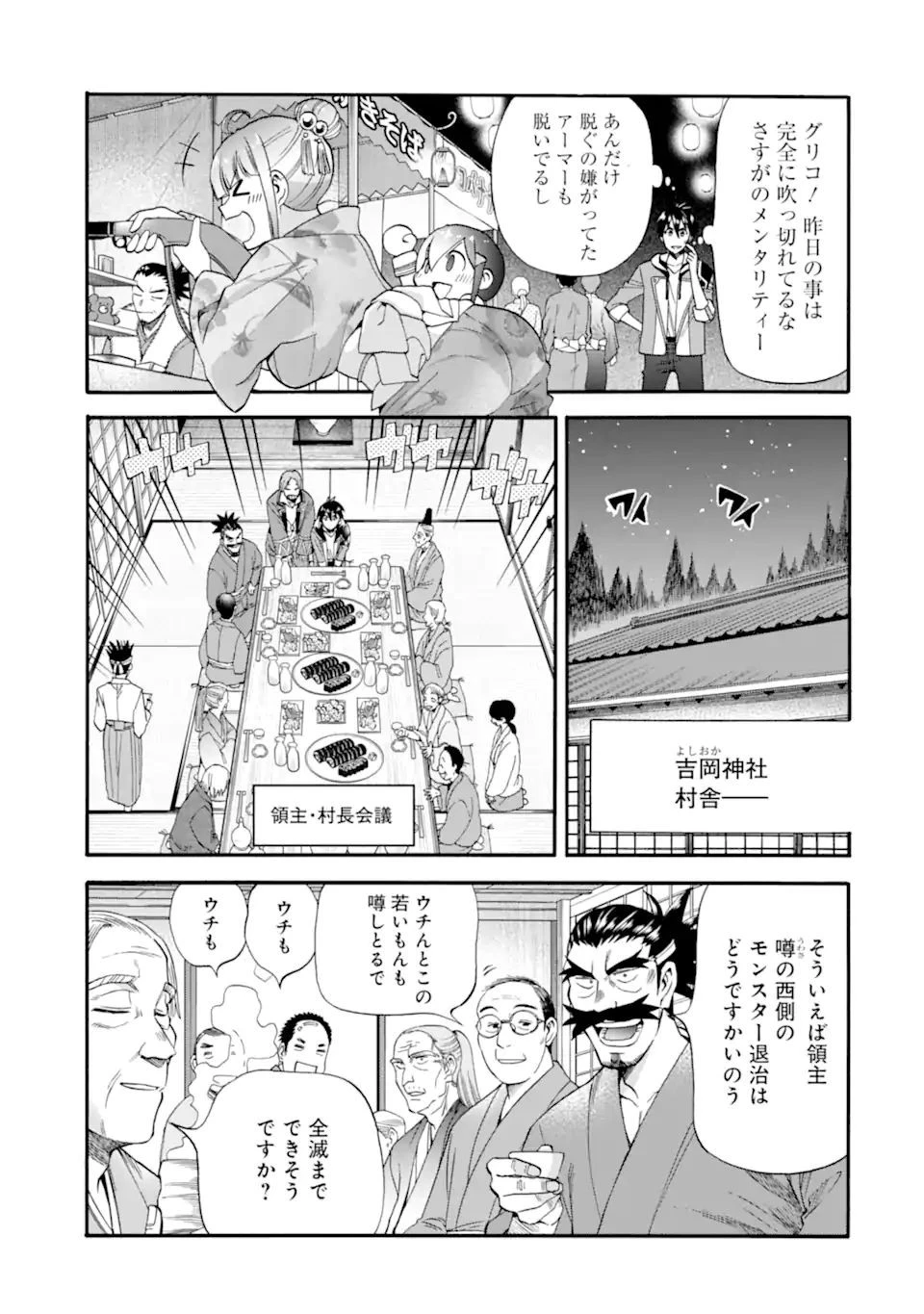 育成スキルはもういらないと勇者パーティを解雇されたので、退職金がわりにもらった【領地】を強くしてみる 第17話 - 15