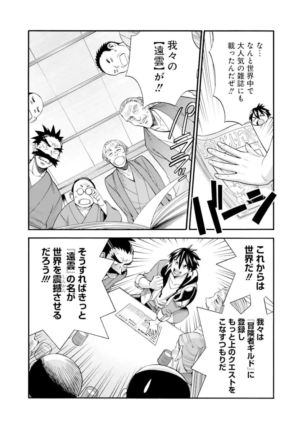 育成スキルはもういらないと勇者パーティを解雇されたので、退職金がわりにもらった【領地】を強くしてみる 第17話 - 17